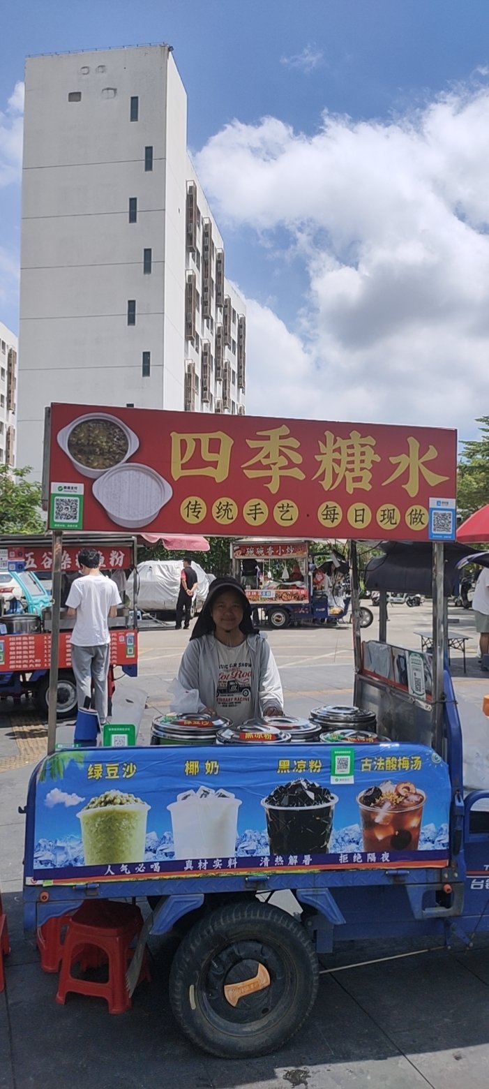 四季糖水