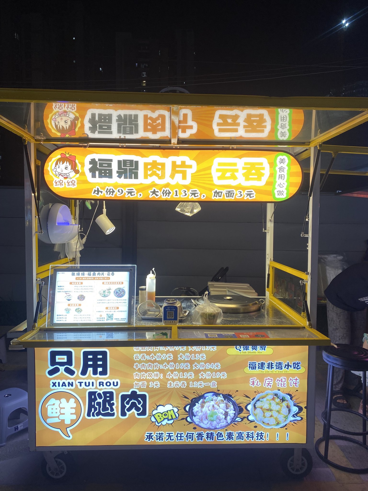 绵绵·福鼎肉片 & 福建馄饨