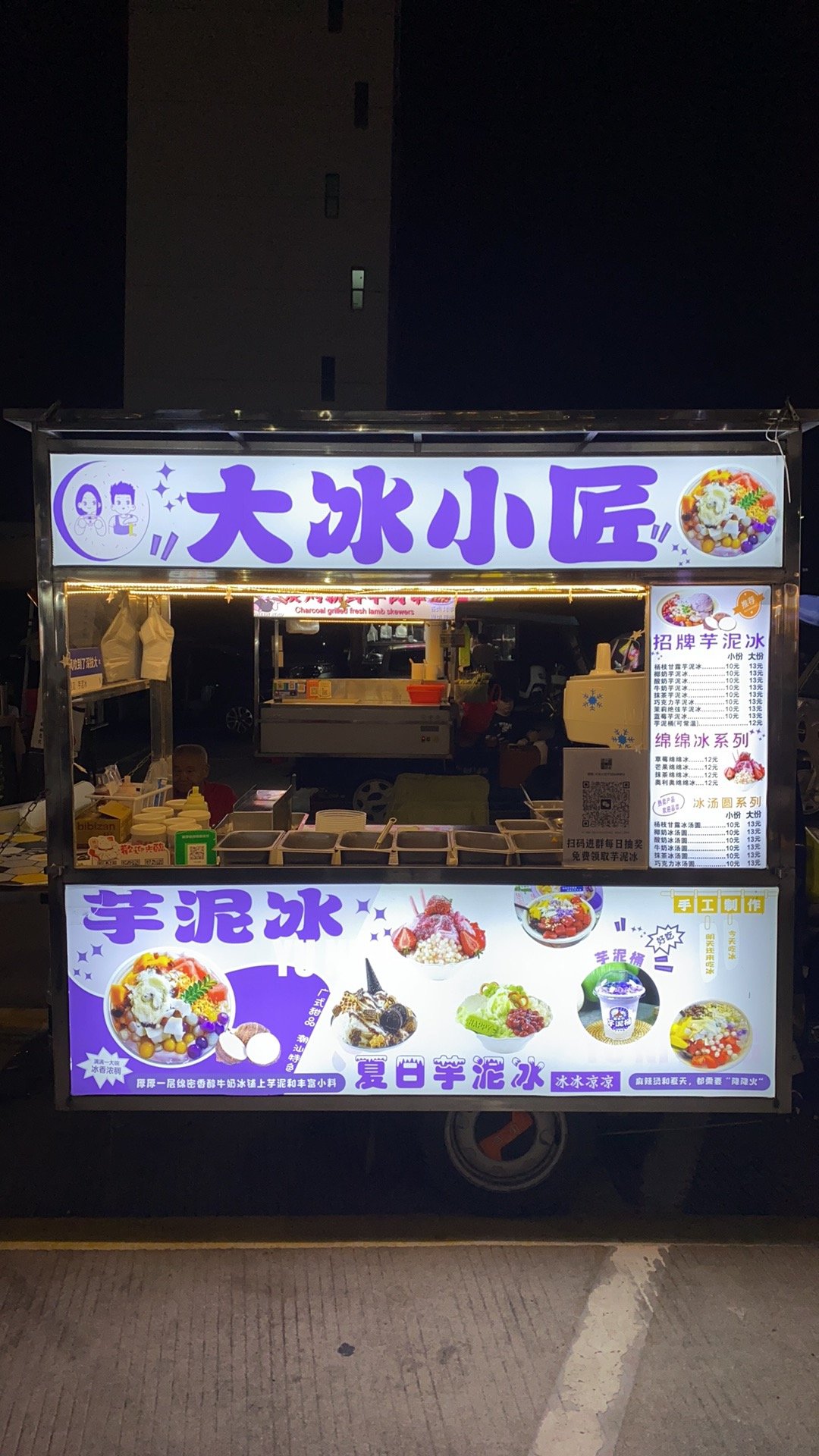 大冰小匠芋泥冰