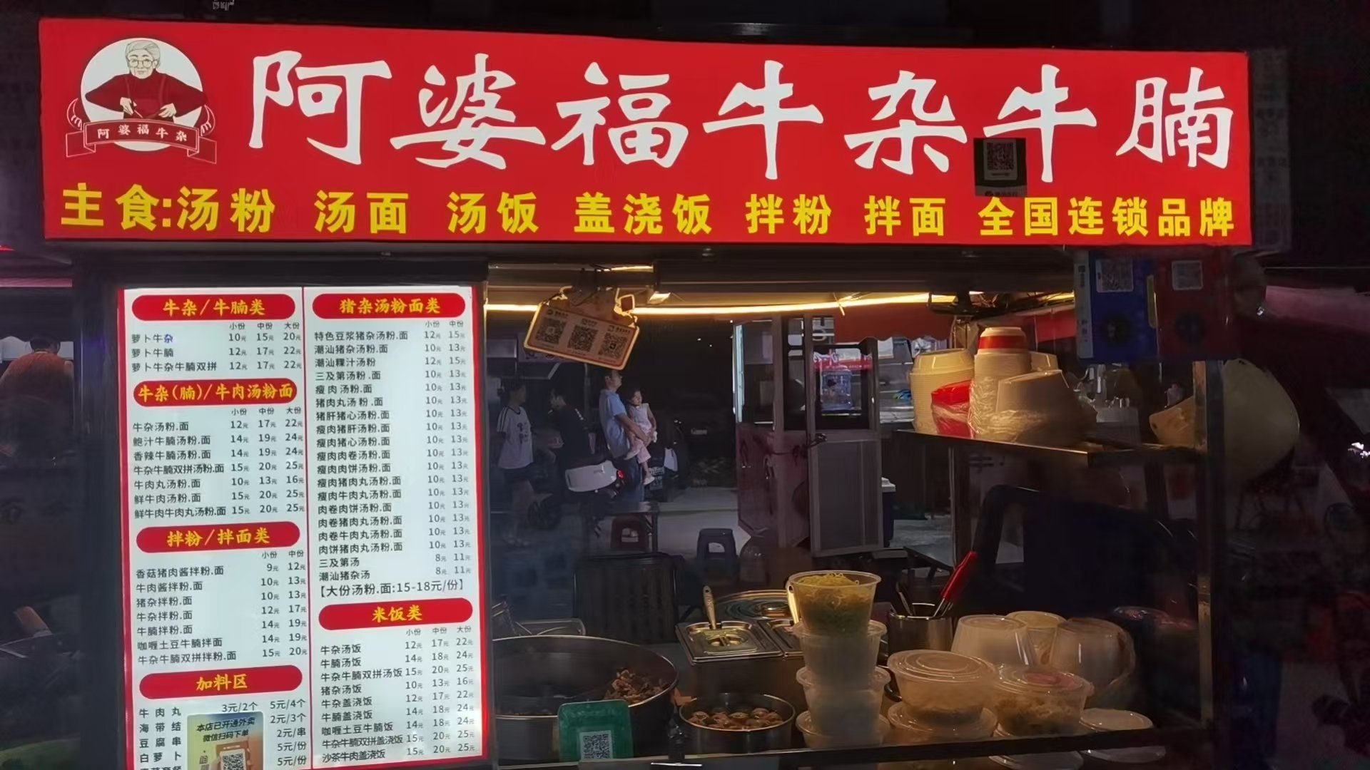 阿婆福牛杂、牛腩（78号）
