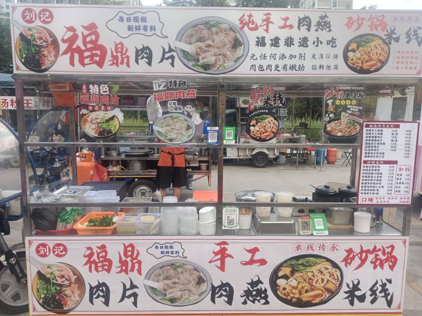 福鼎肉片&肉燕&砂锅米线（109号）
