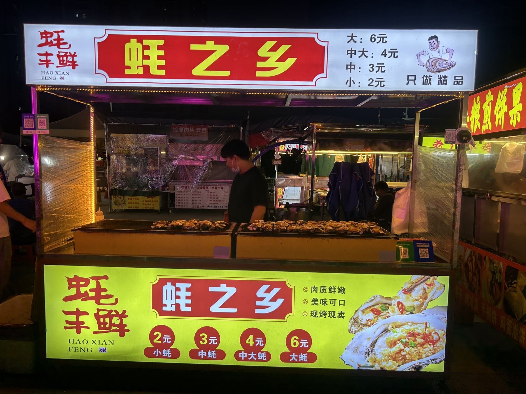 蚝之乡（153号）
