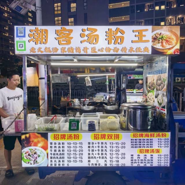 潮客汤粉王