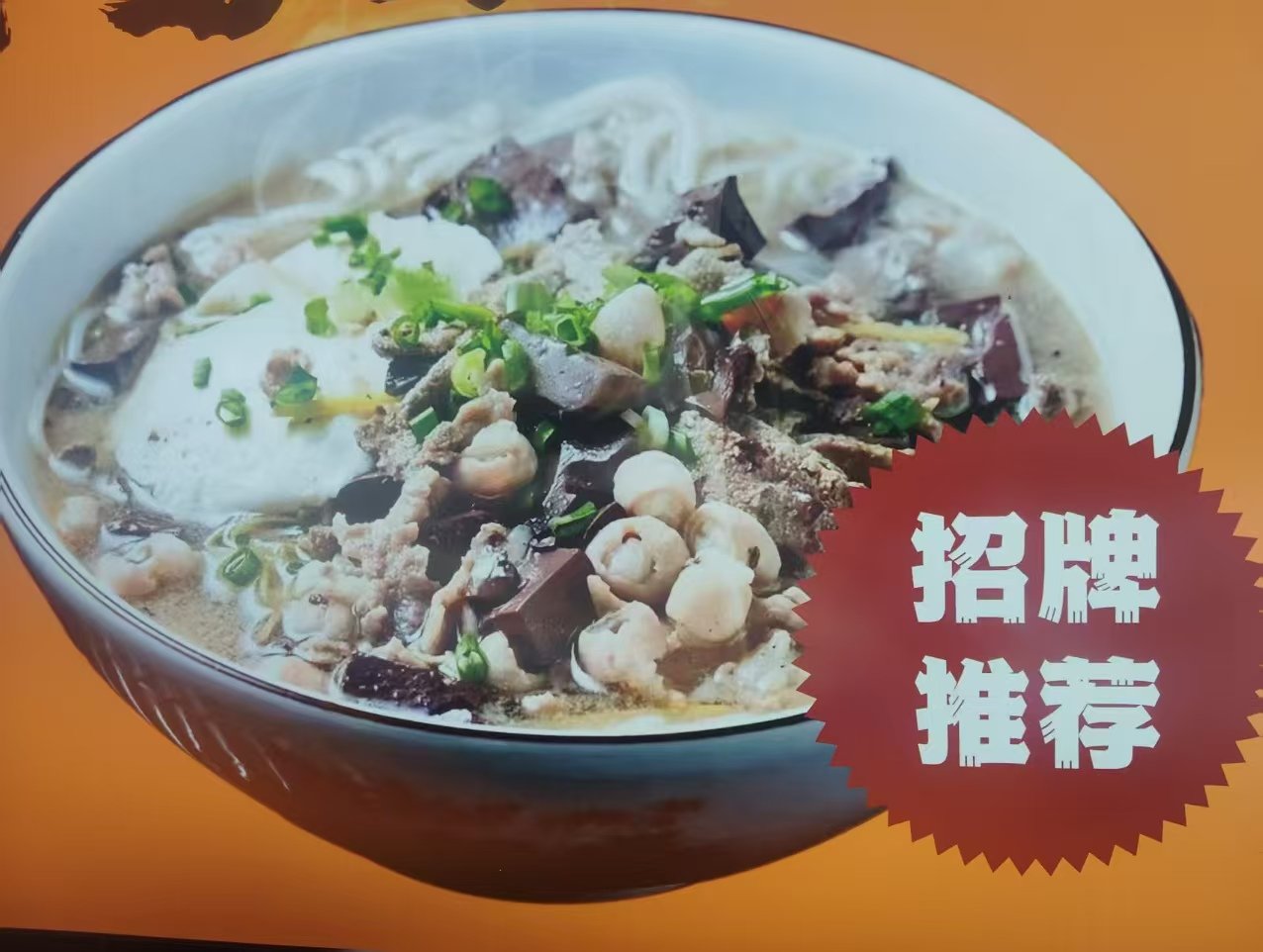 湖南杀猪粉