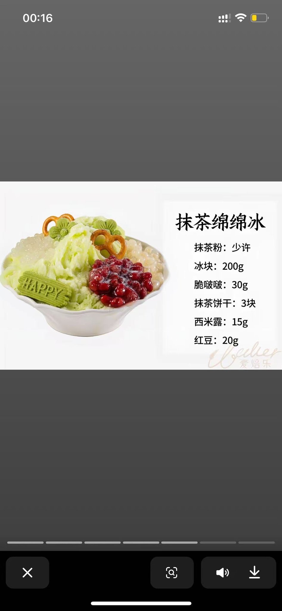 抹茶绵绵冰