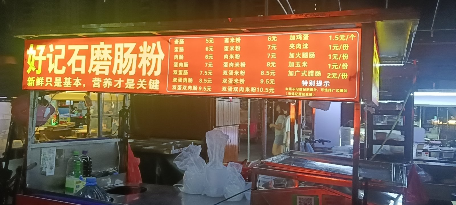 好记石磨肠粉（146号）