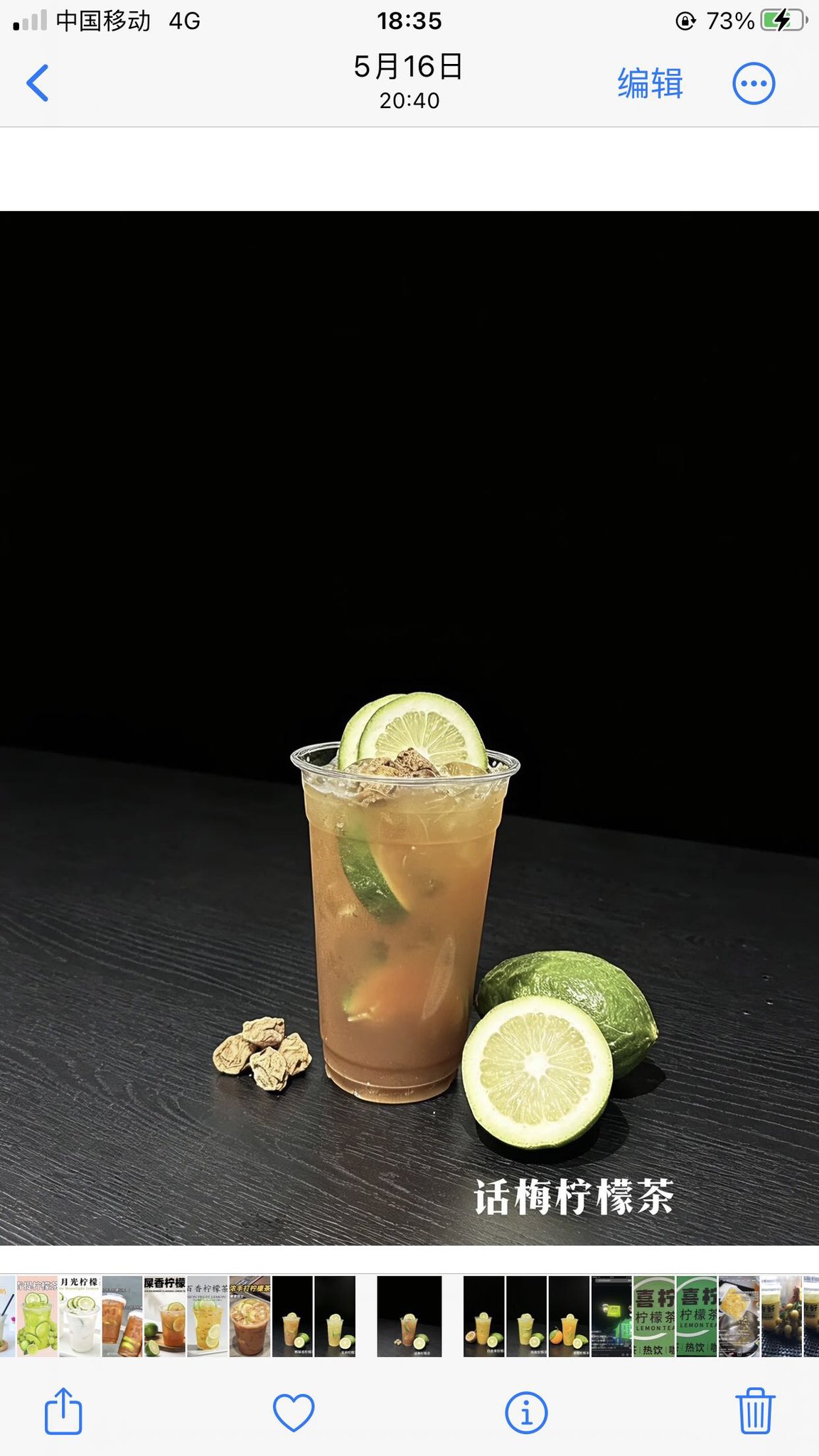 话梅柠檬茶