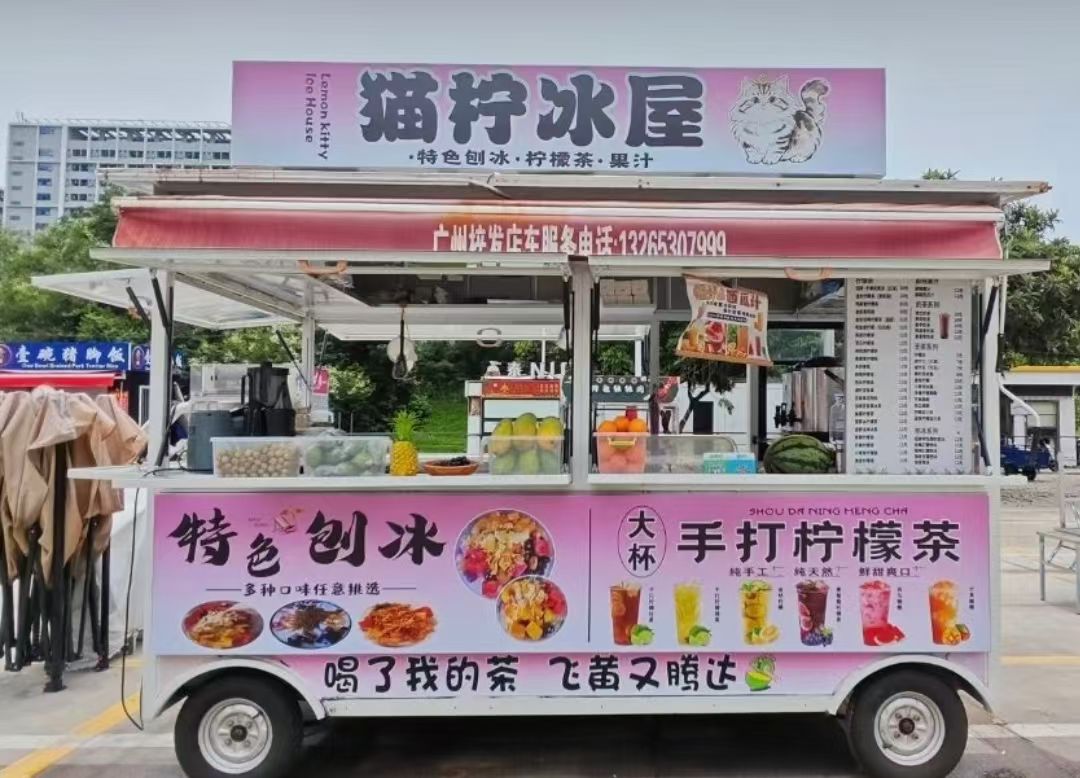 猫柠冰屋（52号）