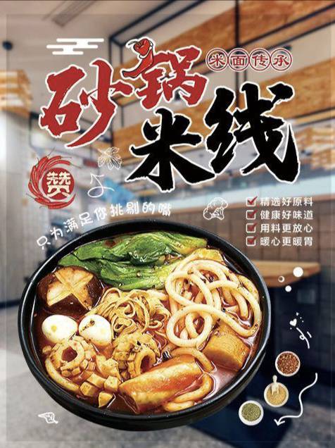 砂锅米线