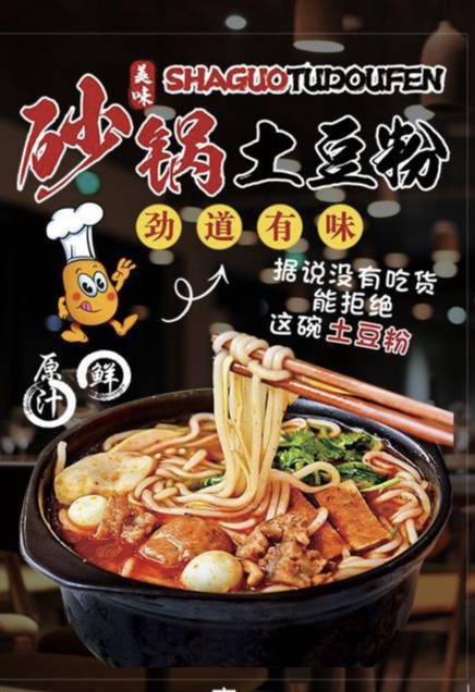 砂锅土豆粉