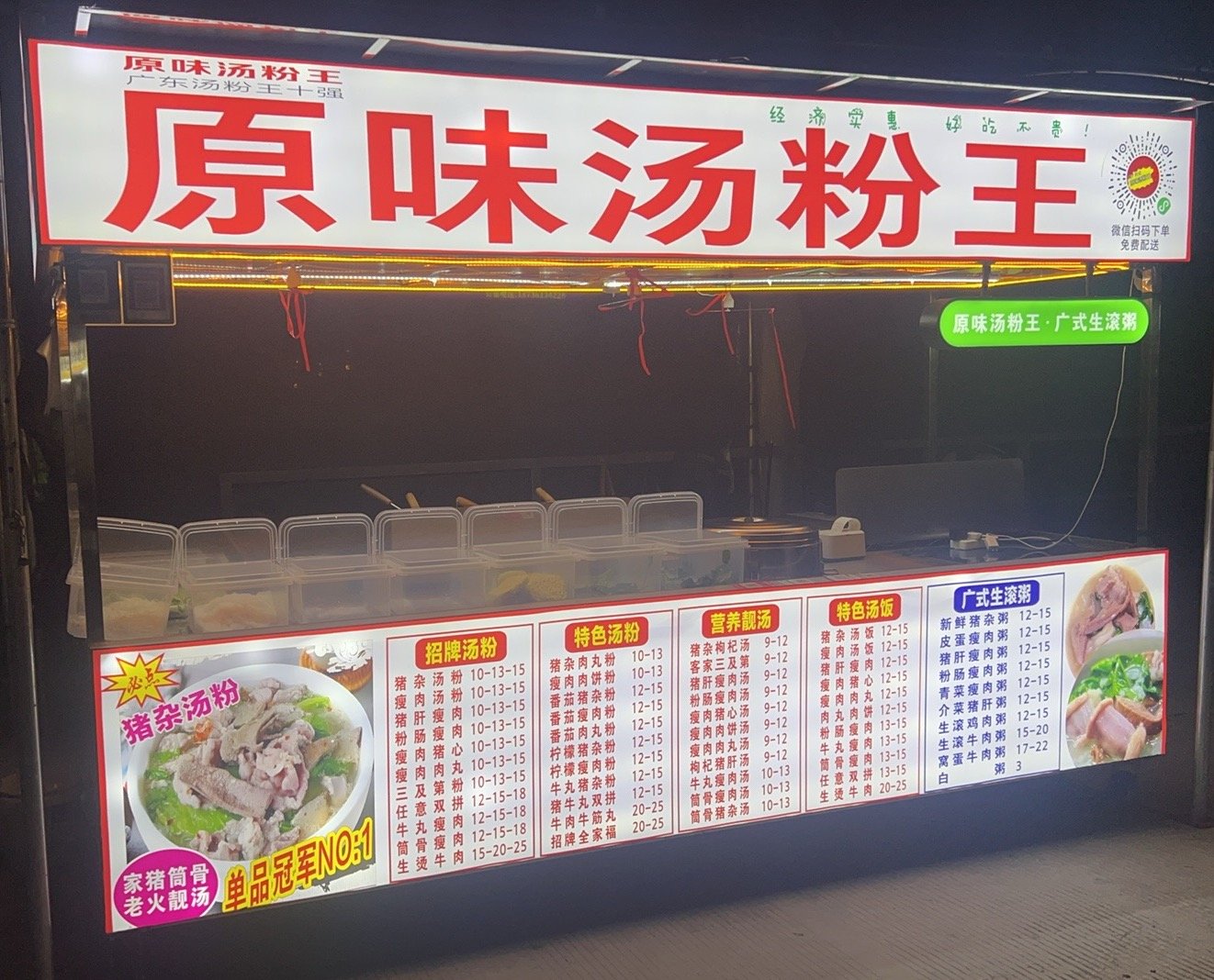 原味汤粉王(170号）