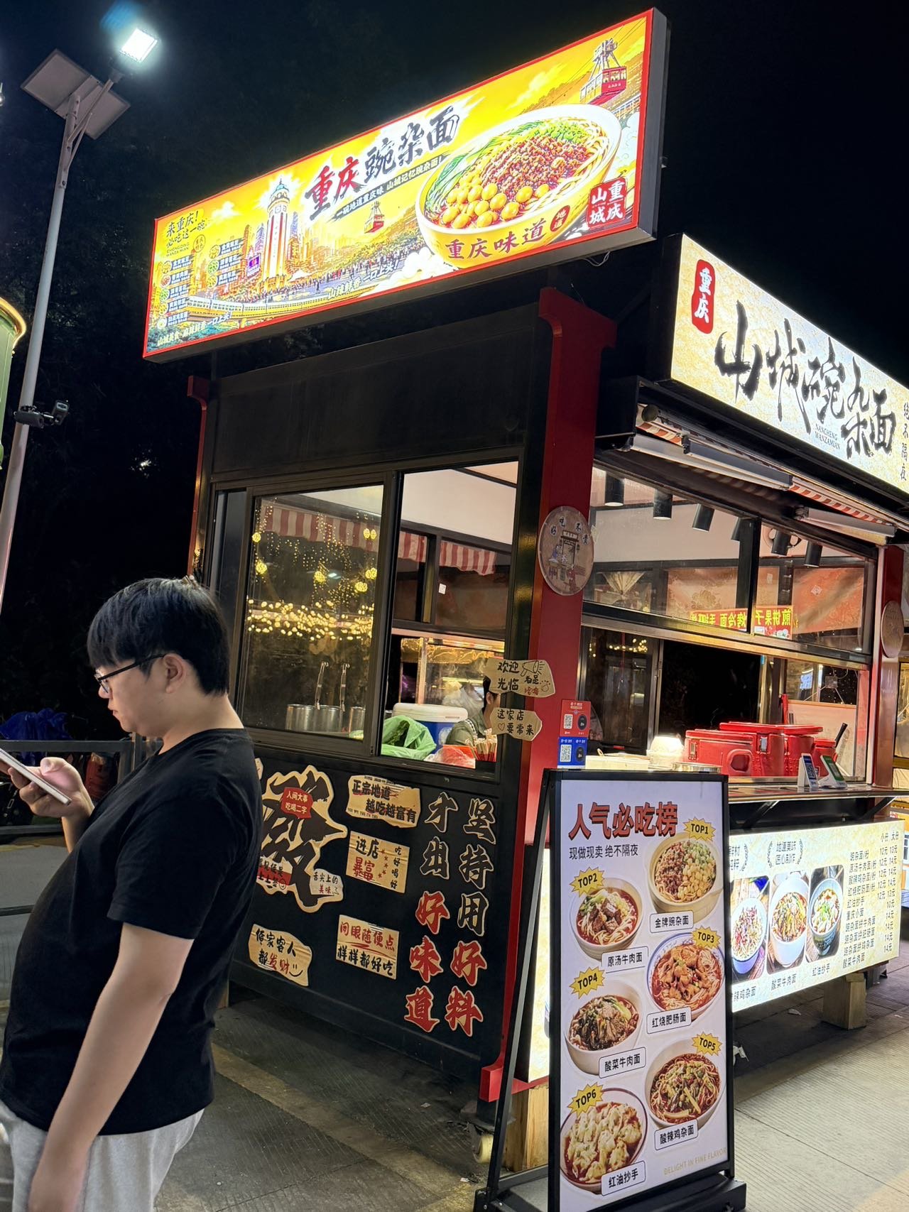 山城碗杂面