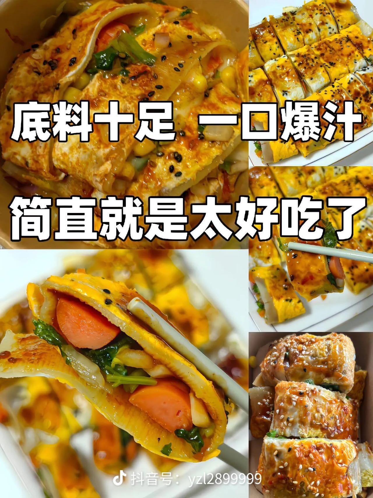 烤冷面标配