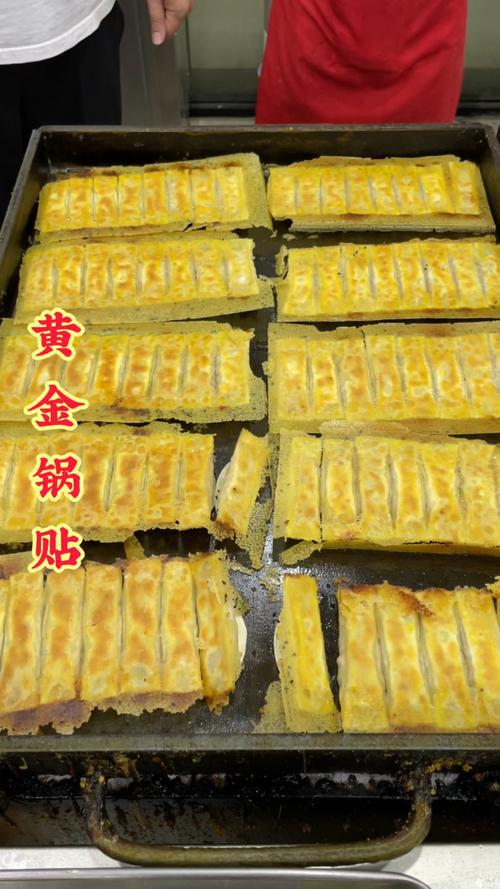 黄金锅贴