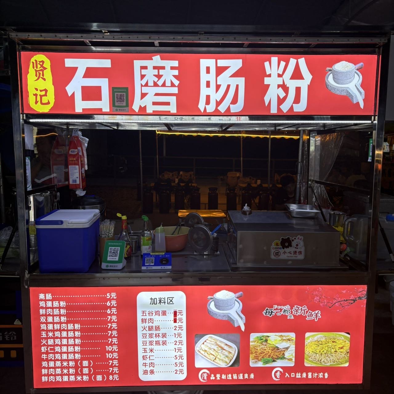 贤记石磨肠粉（122号）
